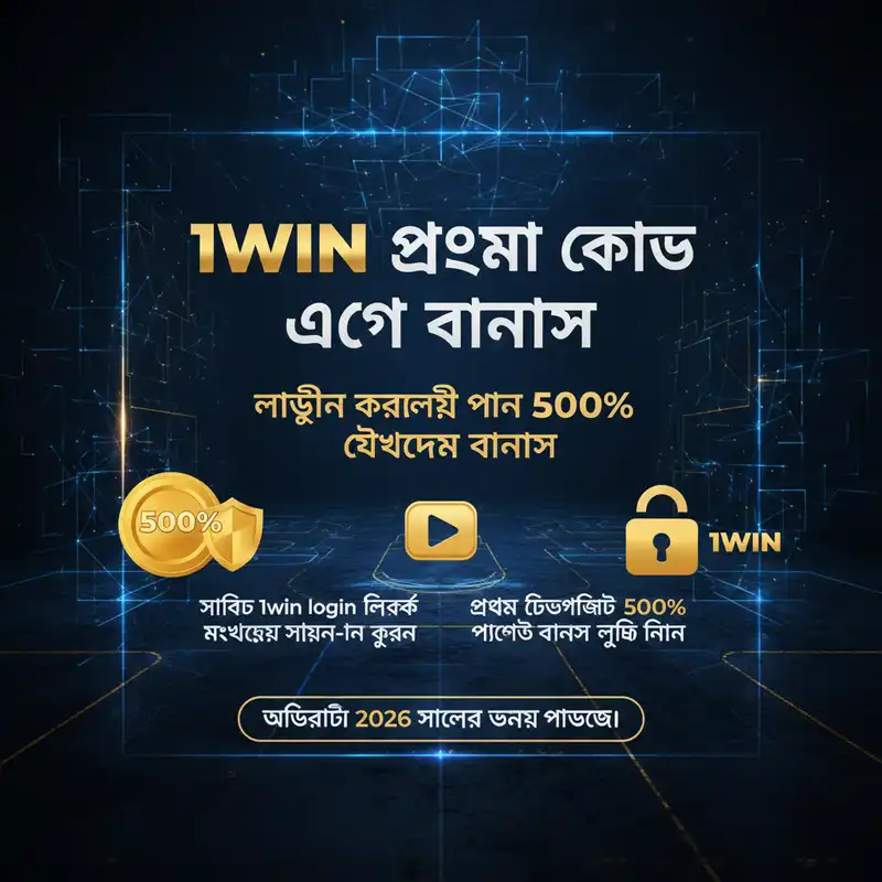 প্রোমো কোড