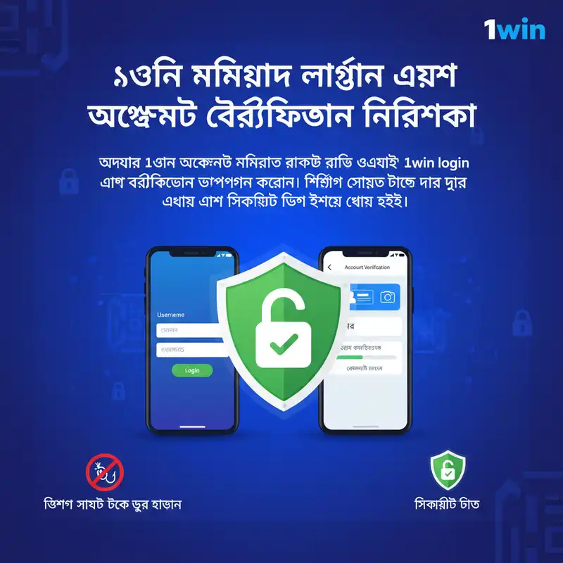 1win login security and verification guide
